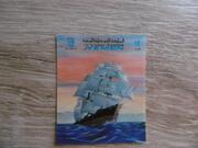 Timbre 3D bateau YEMEN
