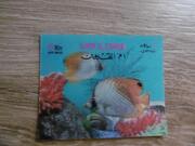 Timbre 3D Poissons Emirats Arabes Unis