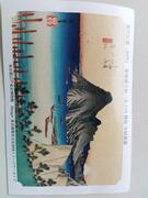 2 mini cartes 6x9cm papier Hiroshige Utagawa