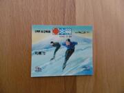 Timbre 3D Patinage Japon 1972