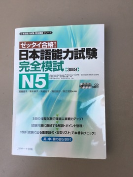 Japonais : Entraînement au test JLPT 5 (débutant)