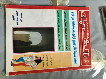 revue Alef Ba en arabe