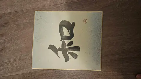 calligraphie japonaise