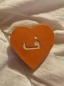 Cœur décoratif lettre arabe