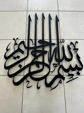 Décoration Calligraphie Arabe (Mural)